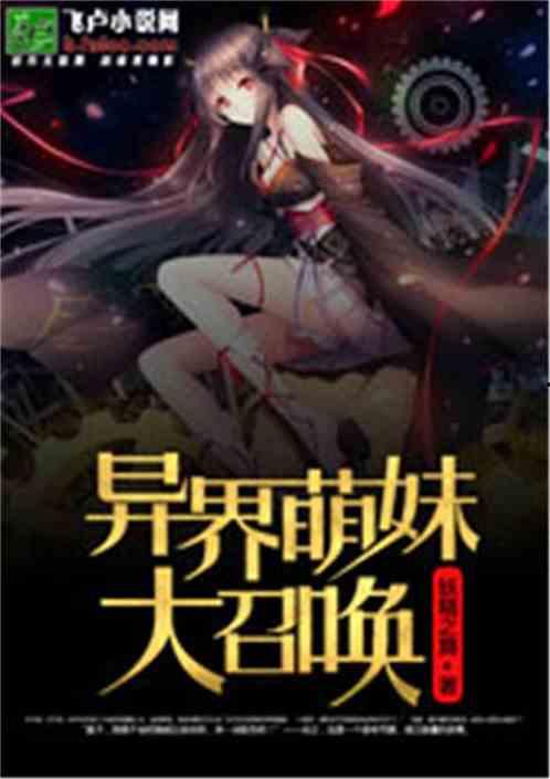 异界国产动漫解说视频,国产动漫解说视频带你领略奇幻世界