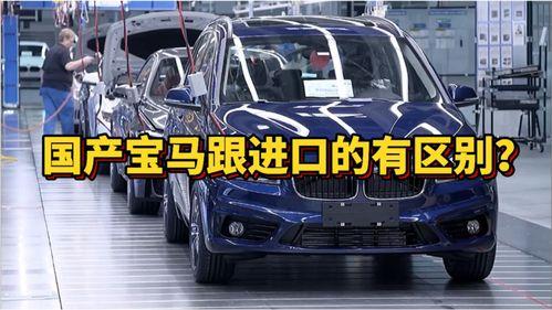 国产美国汽车区别对比视频