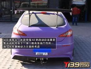 奇瑞国产车改装车视频,国产车变身性能怪兽，视频揭秘改装奥秘