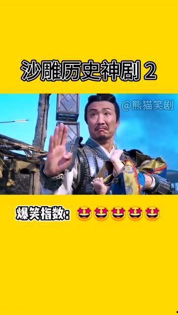 沙雕国产剧搞笑视频下载,笑翻你的国产剧沙雕搞笑视频大盘点